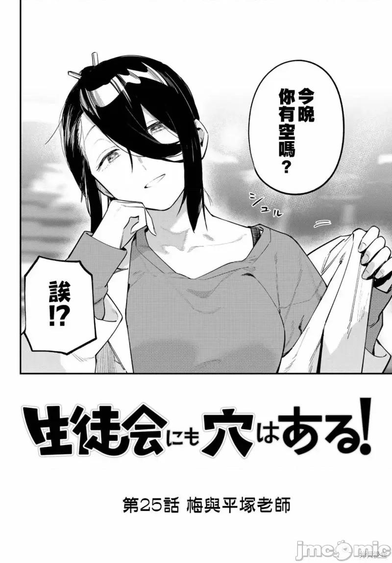 脑洞学生会 脑洞学生会第25话.zip 第3页