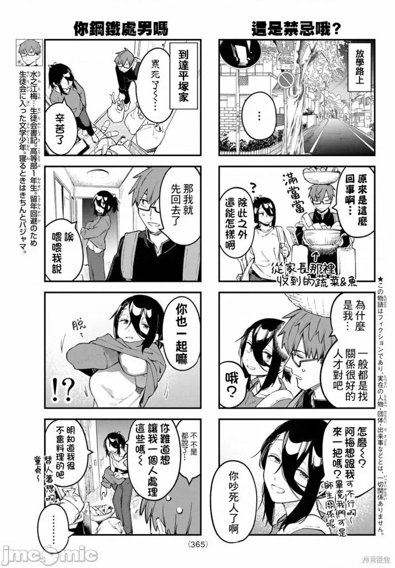 脑洞学生会 脑洞学生会第25话.zip 第4页