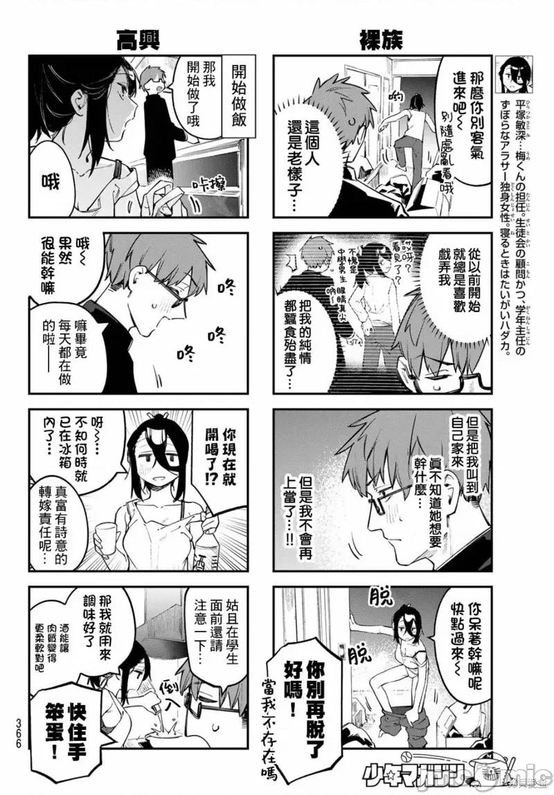 脑洞学生会 脑洞学生会第25话.zip 第5页