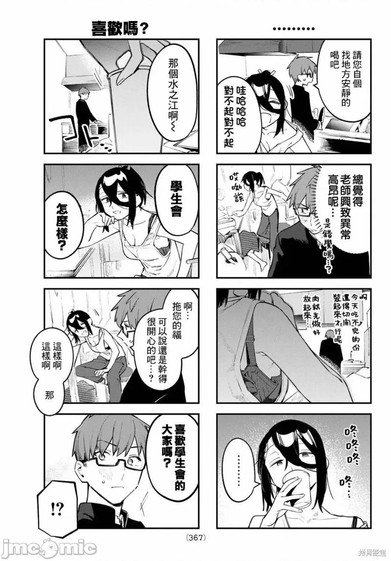 脑洞学生会 脑洞学生会第25话.zip 第6页