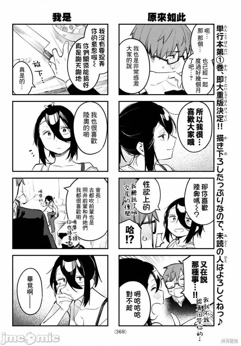 脑洞学生会 脑洞学生会第25话.zip 第7页