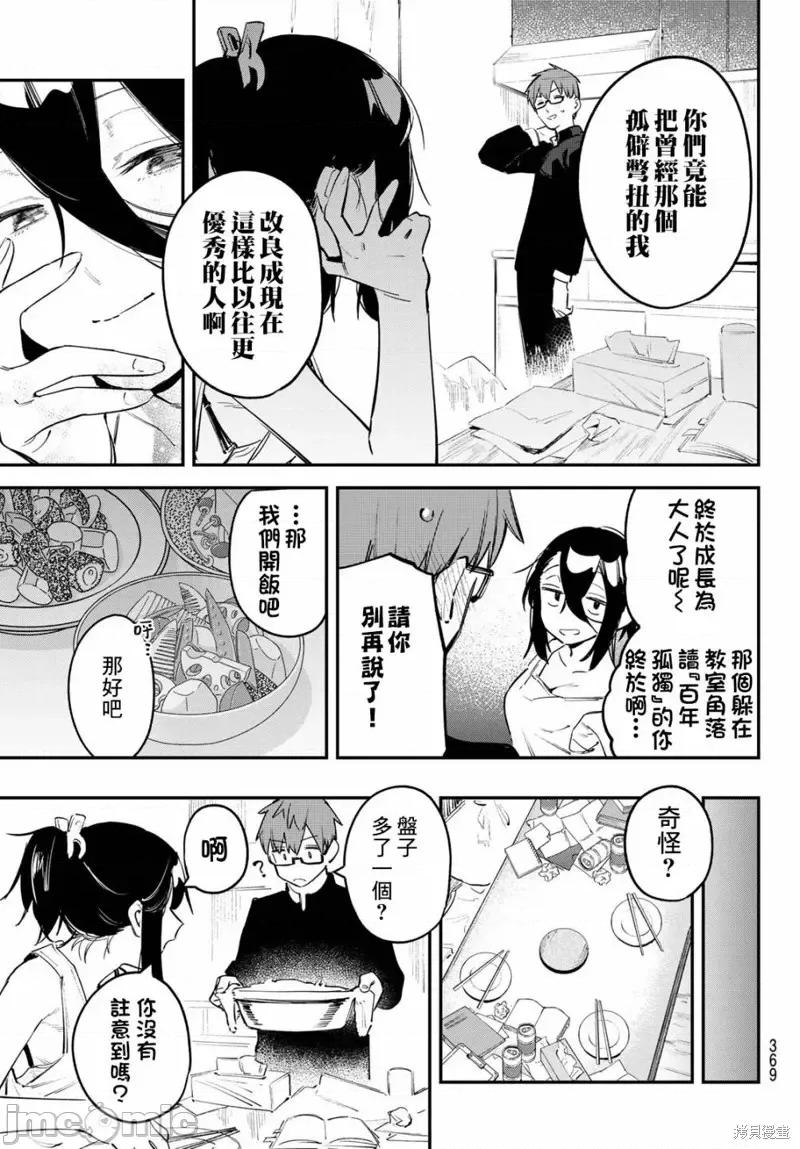 脑洞学生会 脑洞学生会第25话.zip 第8页