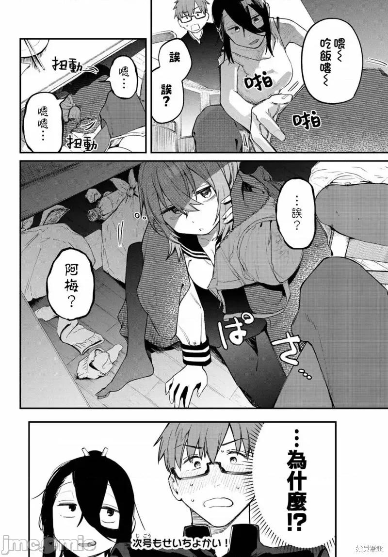 脑洞学生会 脑洞学生会第25话.zip 第9页