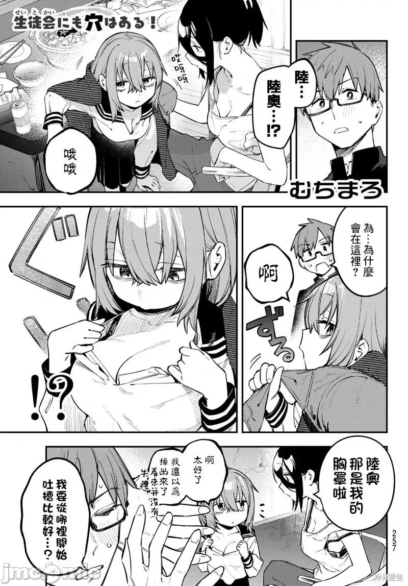 脑洞学生会 脑洞学生会第26话.zip 第1页