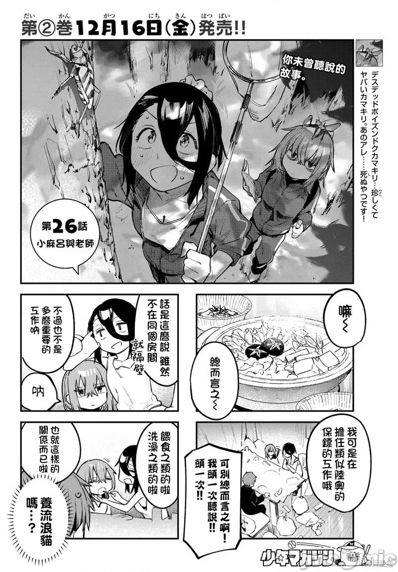 脑洞学生会 脑洞学生会第26话.zip 第2页