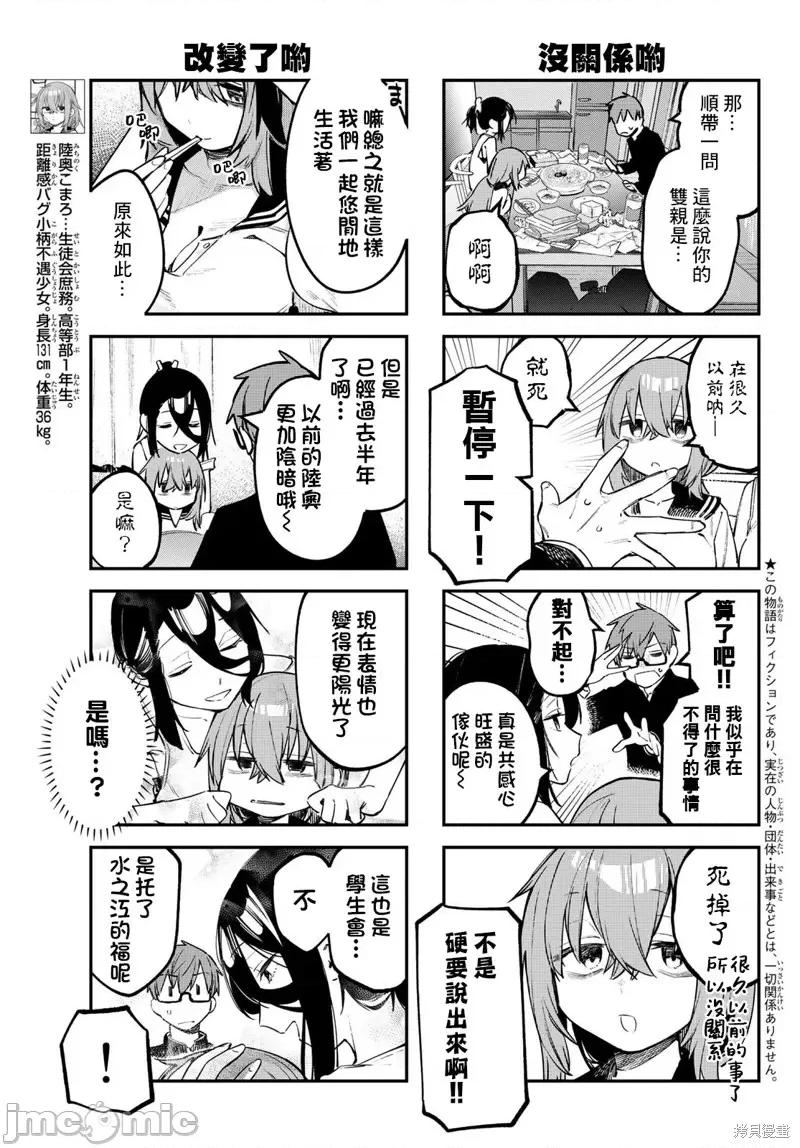 脑洞学生会 脑洞学生会第26话.zip 第3页