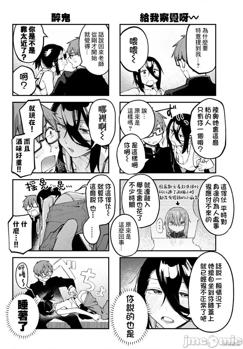 脑洞学生会 脑洞学生会第26话.zip 第4页