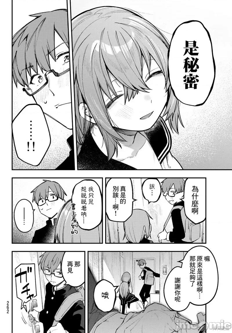 脑洞学生会 脑洞学生会第26话.zip 第6页