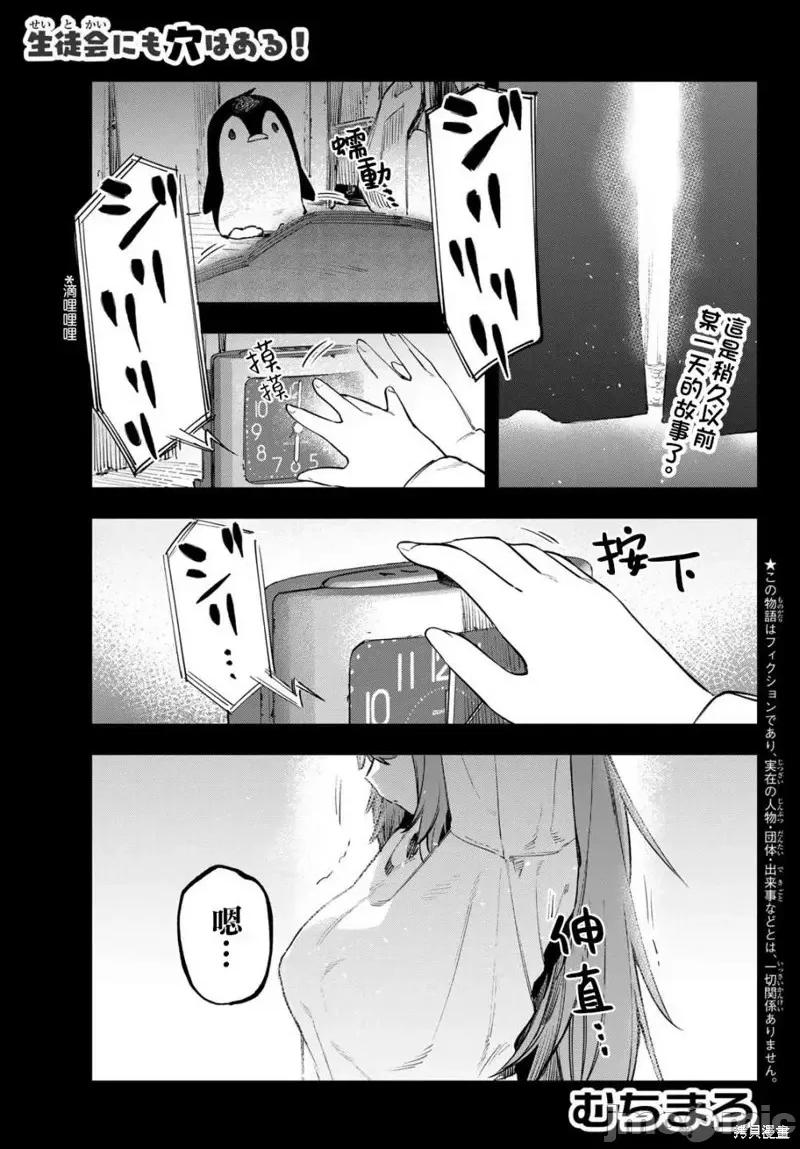 脑洞学生会 脑洞学生会第27话.zip 第1页