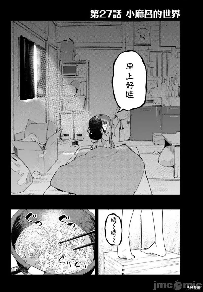 脑洞学生会 脑洞学生会第27话.zip 第2页
