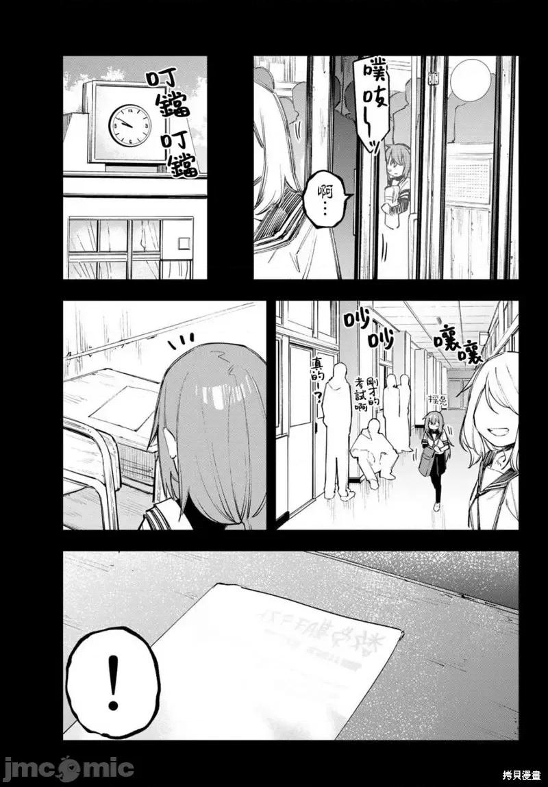 脑洞学生会 脑洞学生会第27话.zip 第5页