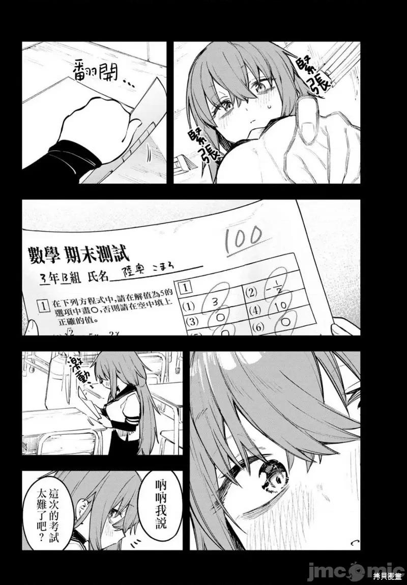 脑洞学生会 脑洞学生会第27话.zip 第6页