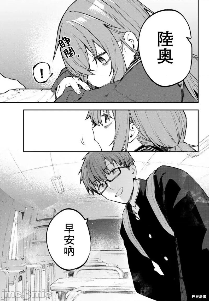 脑洞学生会 脑洞学生会第27话.zip 第10页