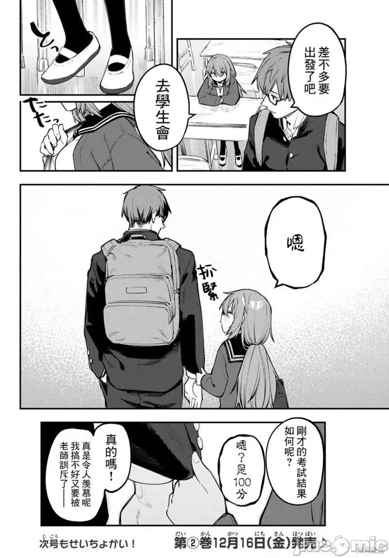 脑洞学生会 脑洞学生会第27话.zip 第11页