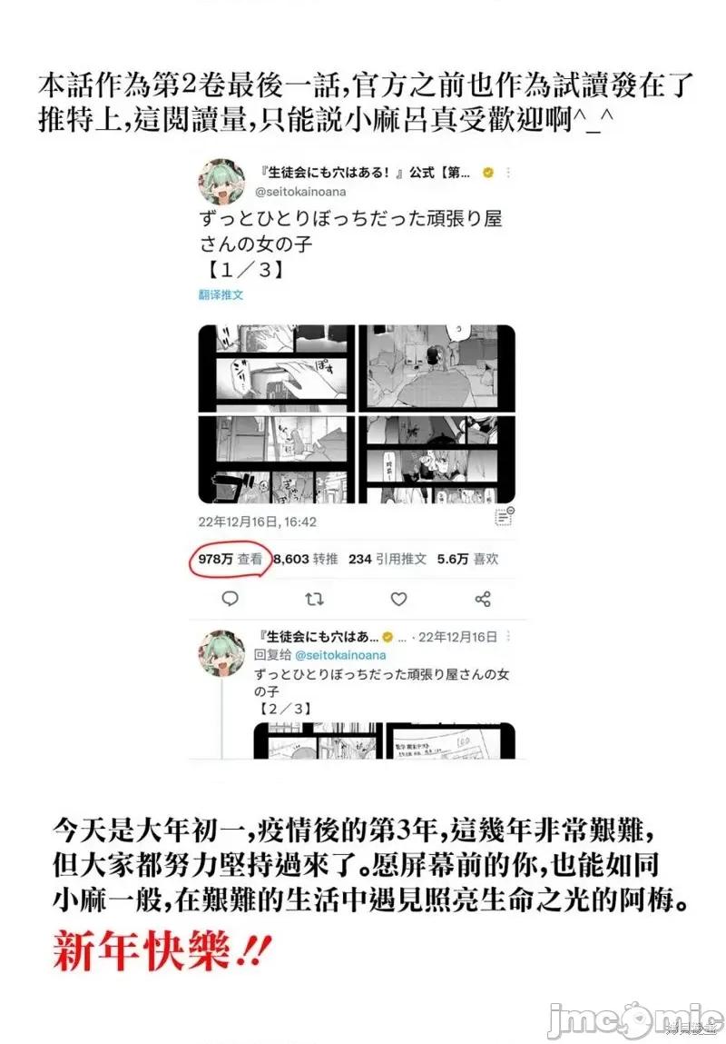 脑洞学生会 脑洞学生会第27话.zip 第12页