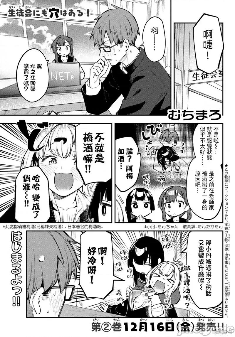 脑洞学生会 脑洞学生会第28话.zip 第1页