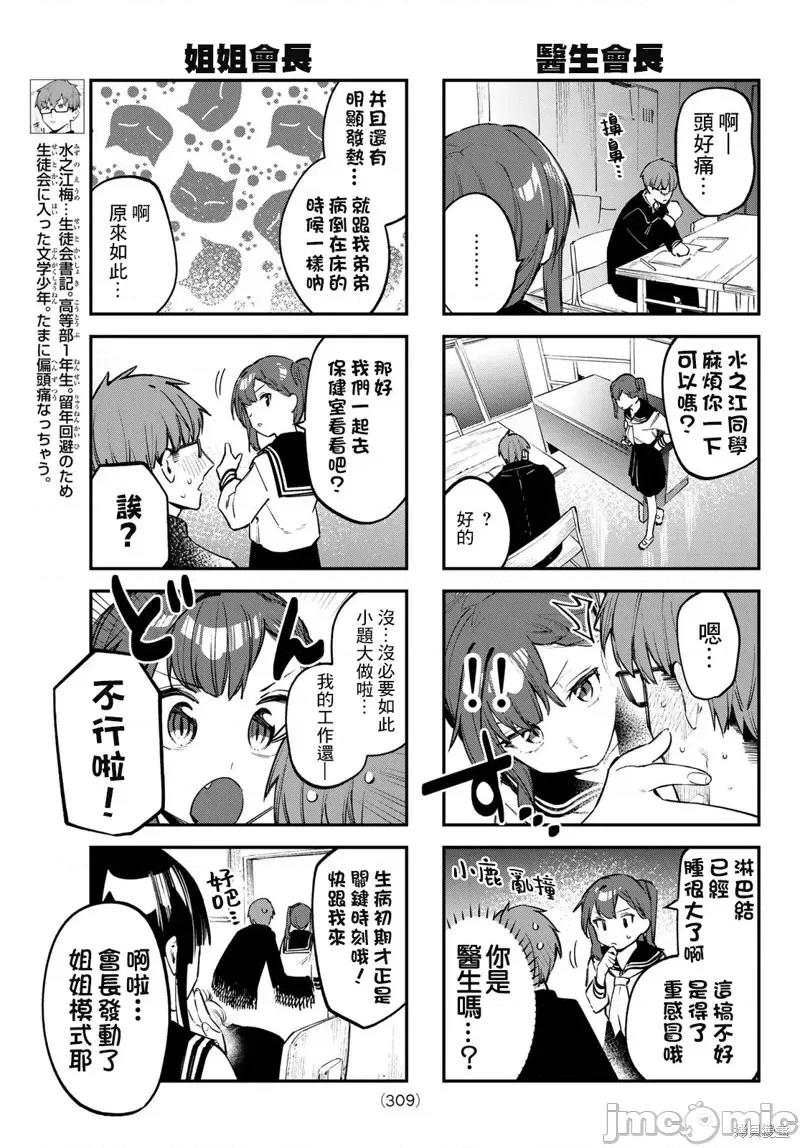 脑洞学生会 脑洞学生会第28话.zip 第3页