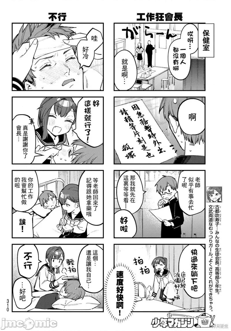 脑洞学生会 脑洞学生会第28话.zip 第4页