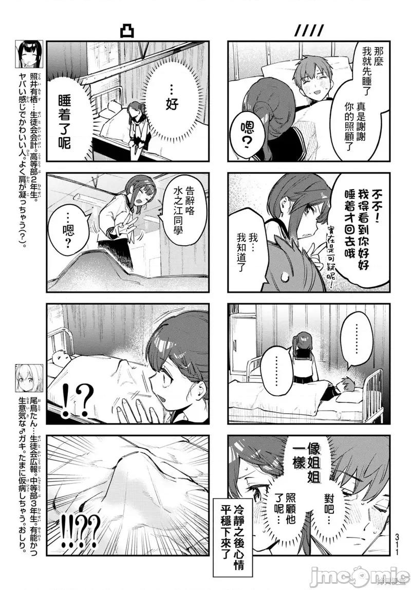 脑洞学生会 脑洞学生会第28话.zip 第5页