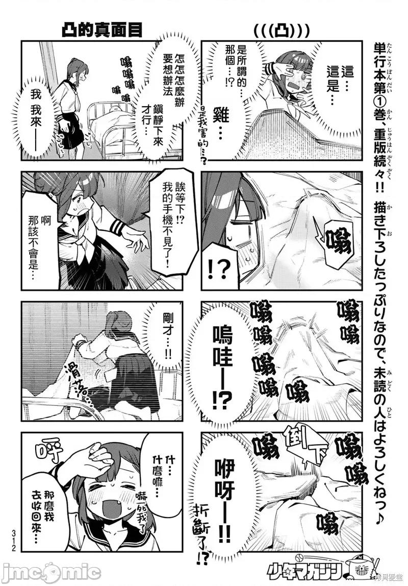 脑洞学生会 脑洞学生会第28话.zip 第6页