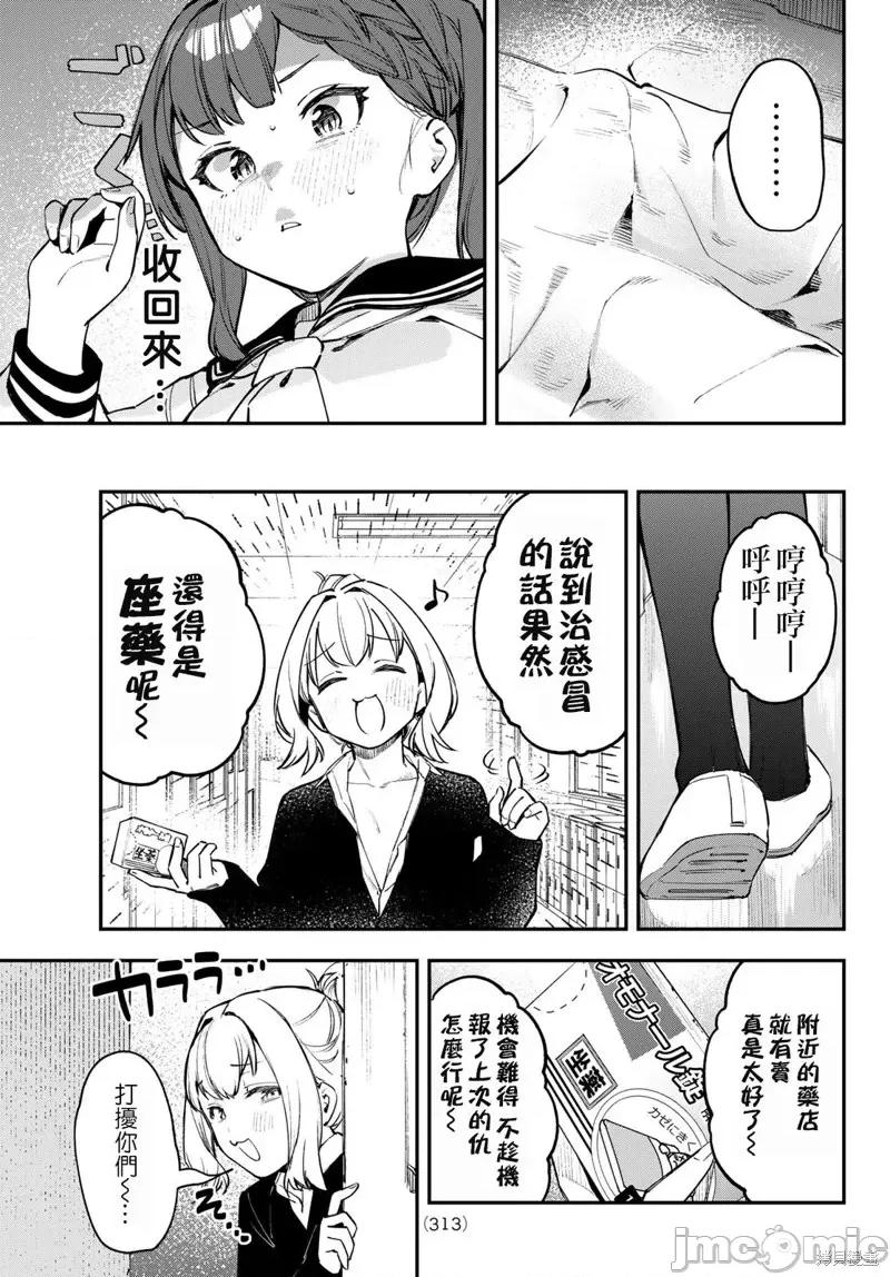脑洞学生会 脑洞学生会第28话.zip 第7页