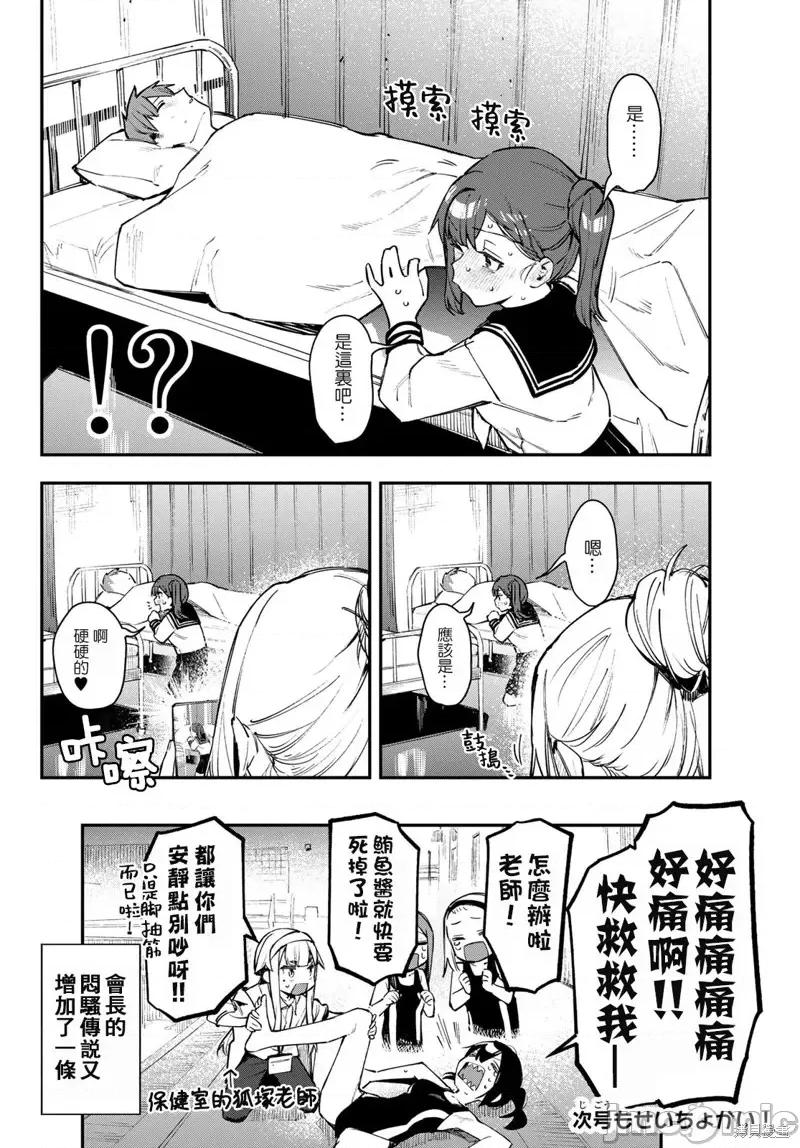 脑洞学生会 脑洞学生会第28话.zip 第8页