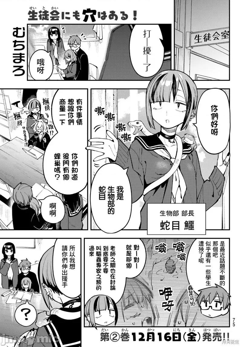 脑洞学生会 脑洞学生会第29话.zip 第1页