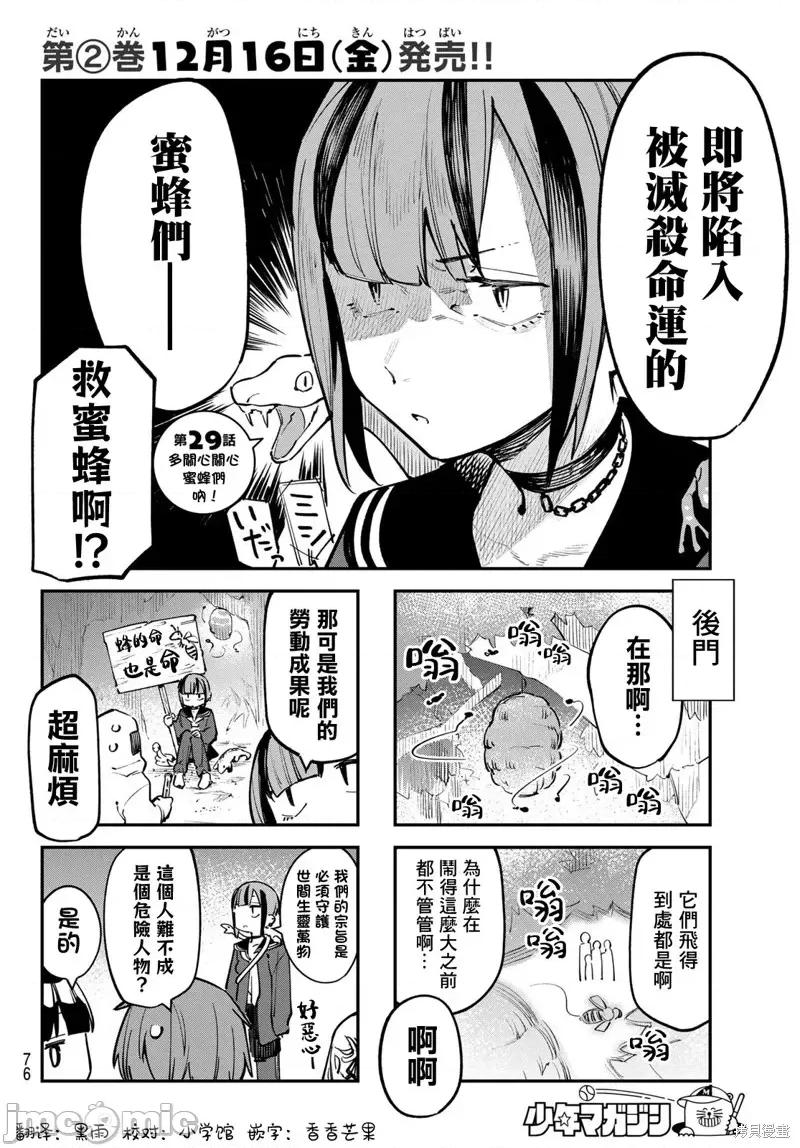脑洞学生会 脑洞学生会第29话.zip 第2页