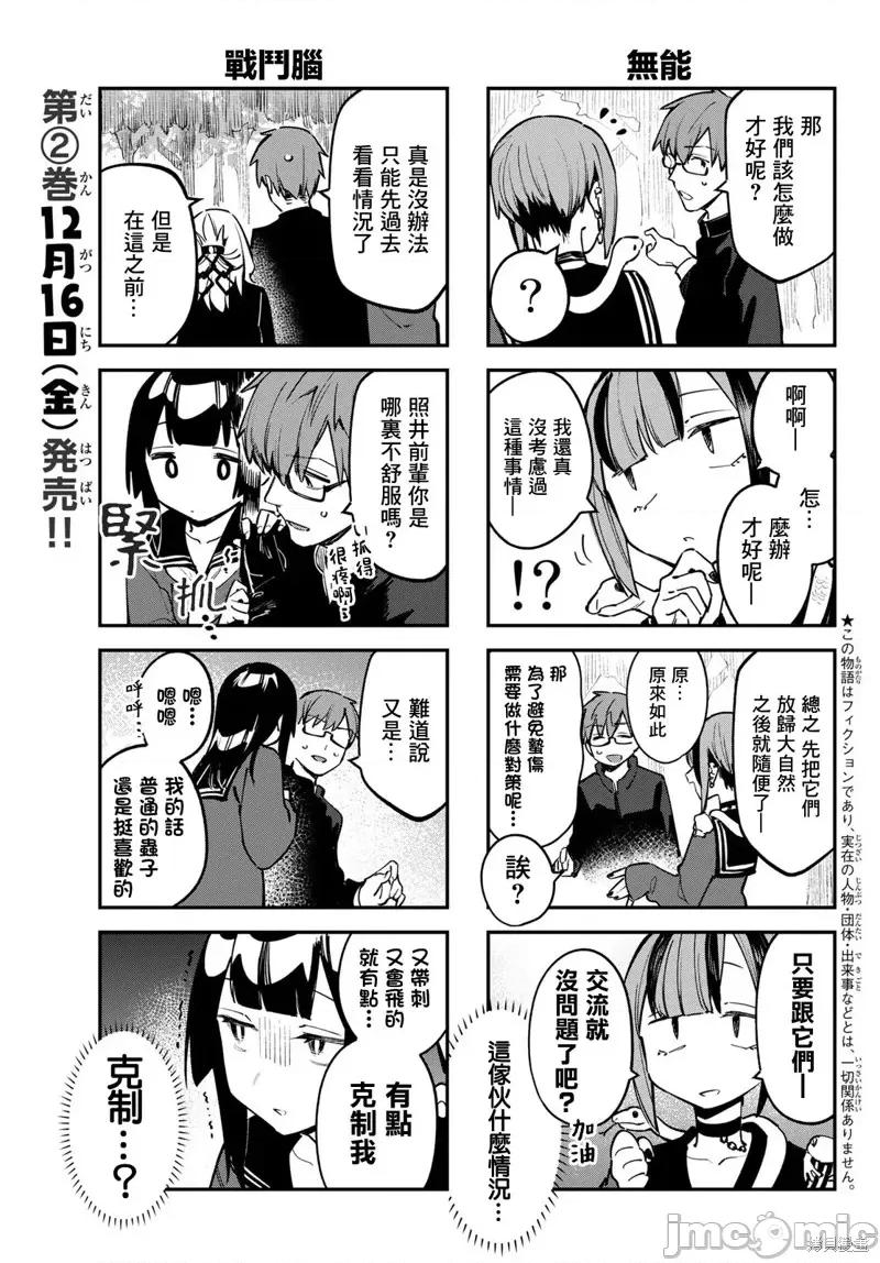 脑洞学生会 脑洞学生会第29话.zip 第3页