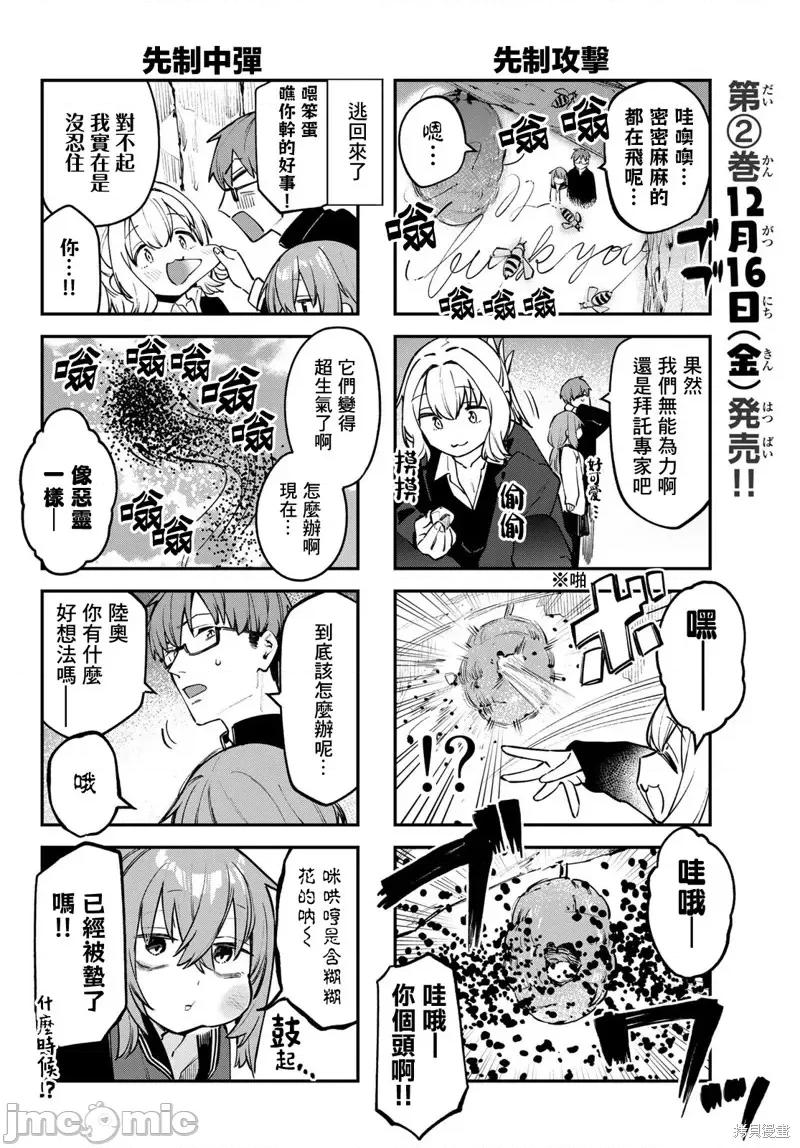 脑洞学生会 脑洞学生会第29话.zip 第4页