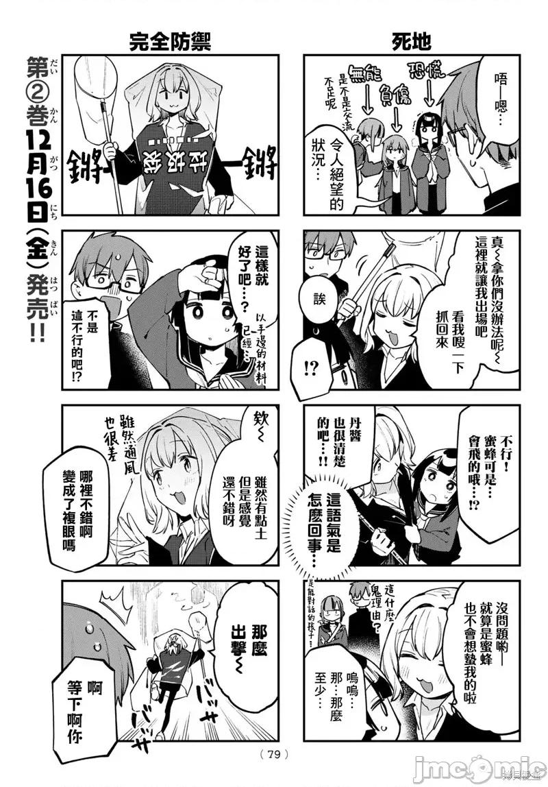 脑洞学生会 脑洞学生会第29话.zip 第5页
