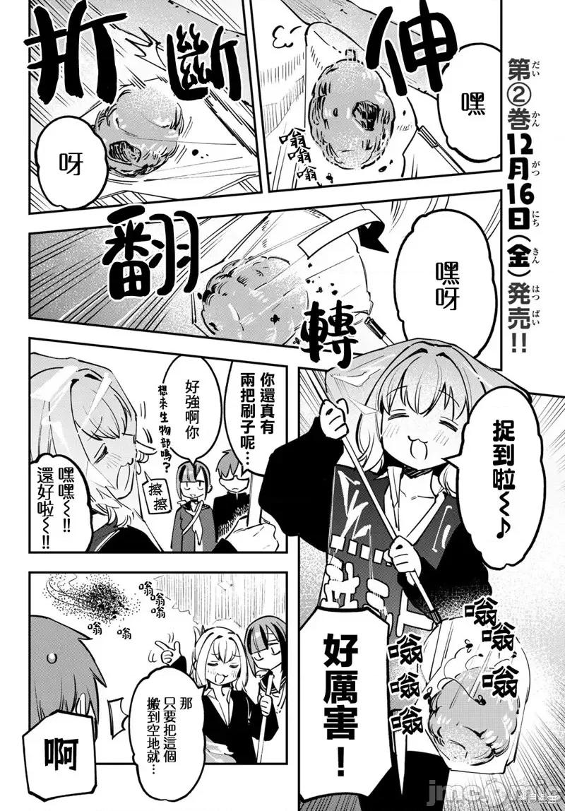 脑洞学生会 脑洞学生会第29话.zip 第6页