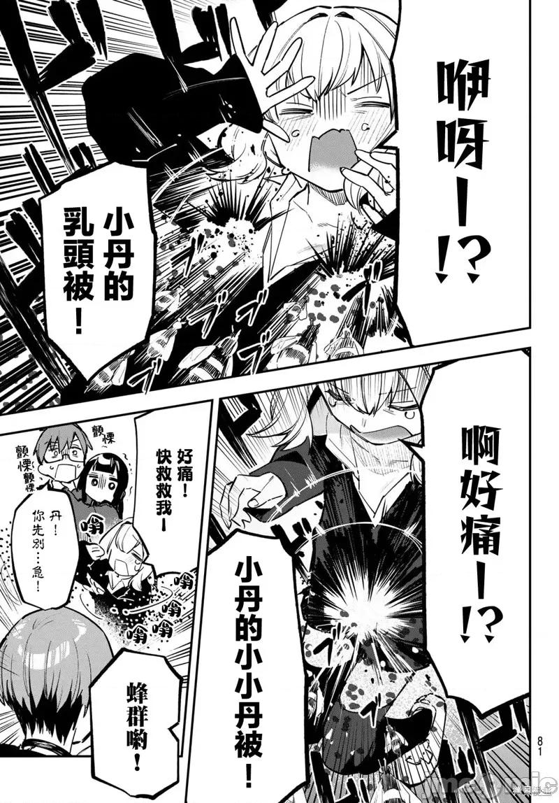脑洞学生会 脑洞学生会第29话.zip 第7页