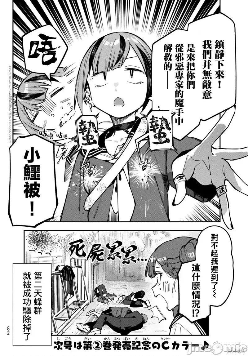 脑洞学生会 脑洞学生会第29话.zip 第8页