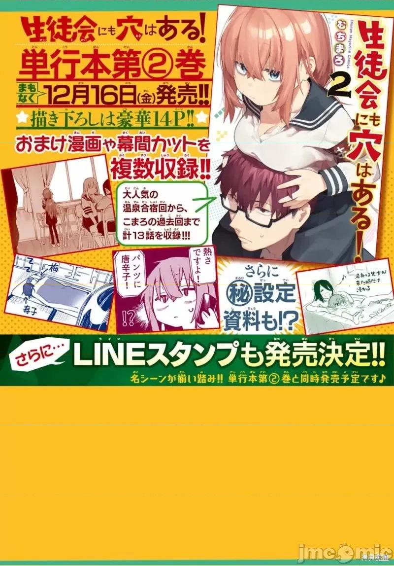 脑洞学生会 脑洞学生会第30话.zip 第2页