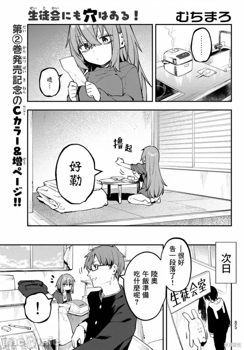 脑洞学生会 脑洞学生会第30话.zip 第3页