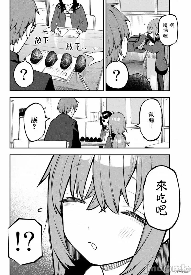 脑洞学生会 脑洞学生会第30话.zip 第4页