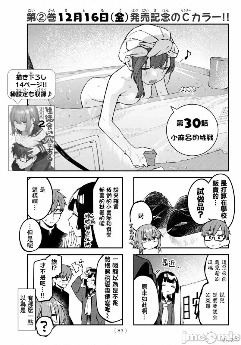 脑洞学生会 脑洞学生会第30话.zip 第5页