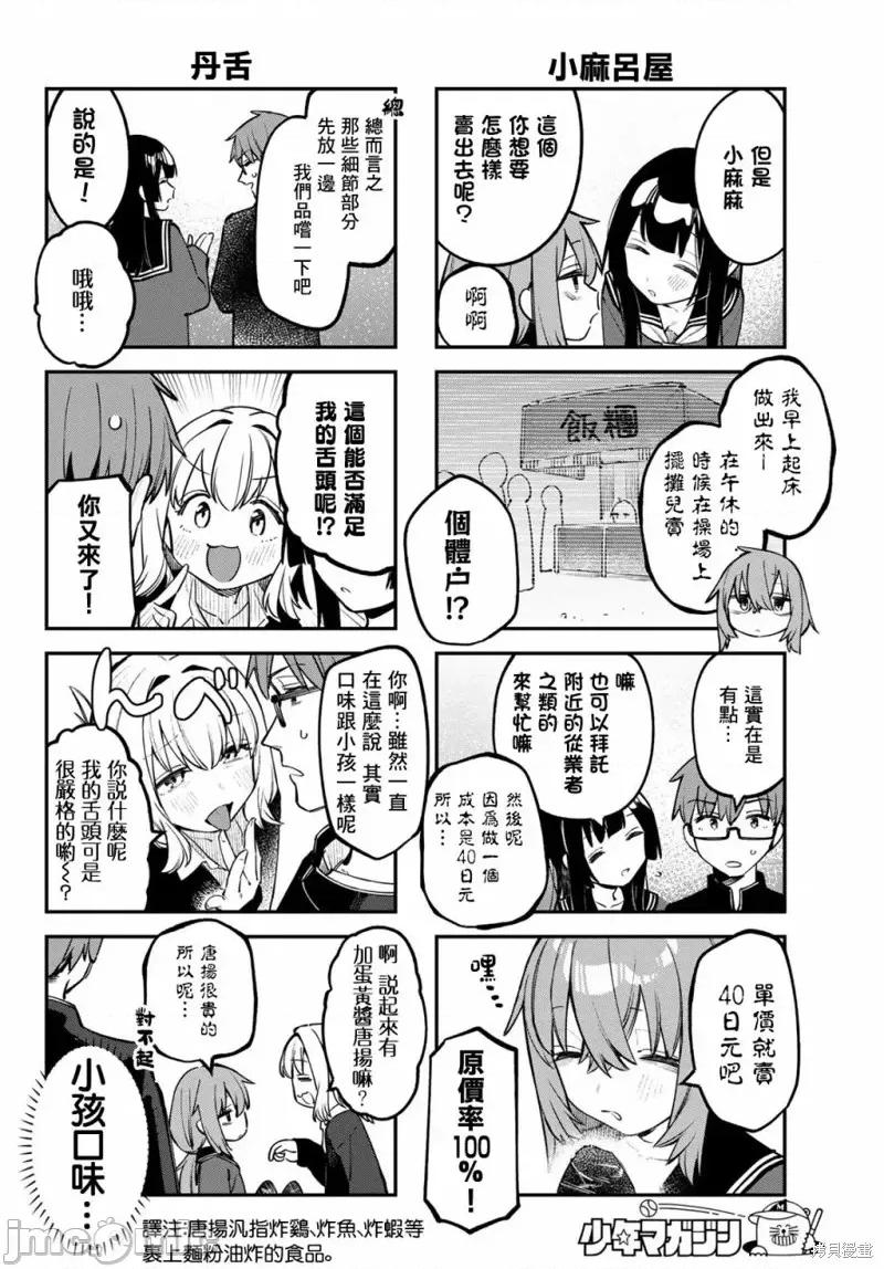 脑洞学生会 脑洞学生会第30话.zip 第6页