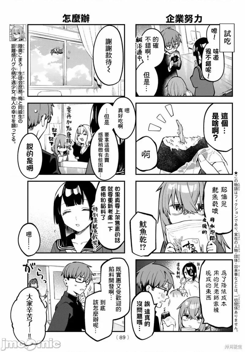脑洞学生会 脑洞学生会第30话.zip 第7页