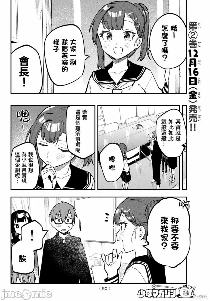 脑洞学生会 脑洞学生会第30话.zip 第8页