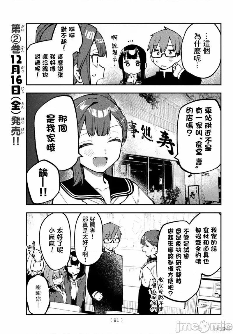 脑洞学生会 脑洞学生会第30话.zip 第9页