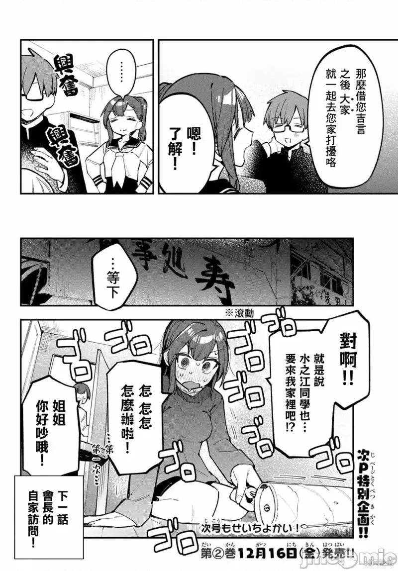 脑洞学生会 脑洞学生会第30话.zip 第10页