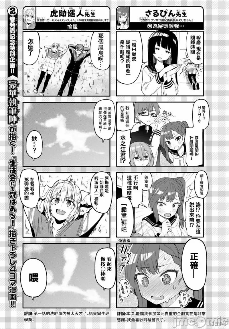 脑洞学生会 脑洞学生会第30话.zip 第11页