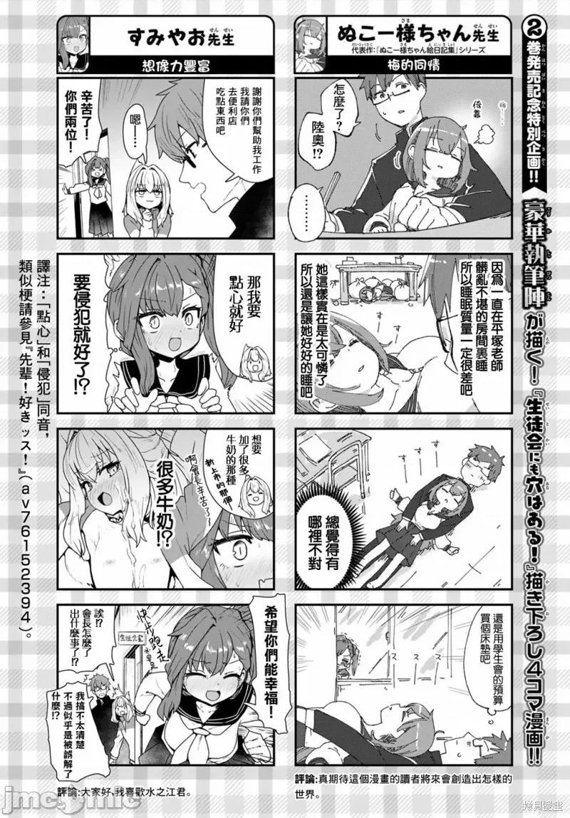脑洞学生会 脑洞学生会第30话.zip 第12页