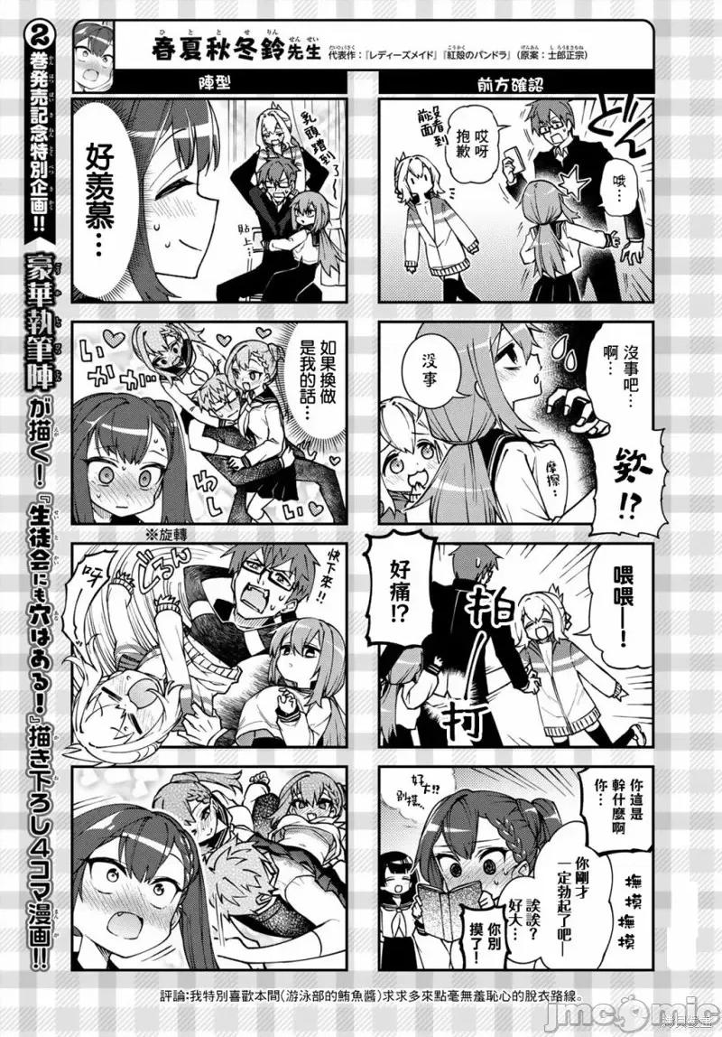 脑洞学生会 脑洞学生会第30话.zip 第13页