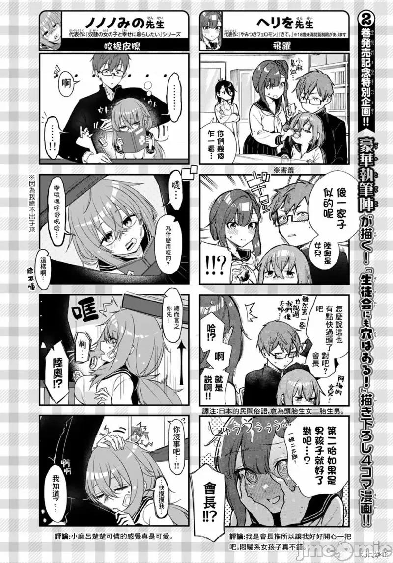 脑洞学生会 脑洞学生会第30话.zip 第14页