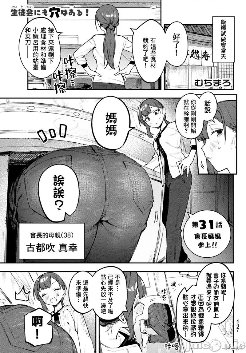 脑洞学生会 脑洞学生会第31话.zip 第1页