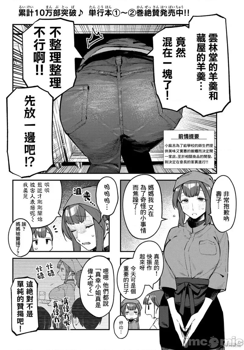 脑洞学生会 脑洞学生会第31话.zip 第2页