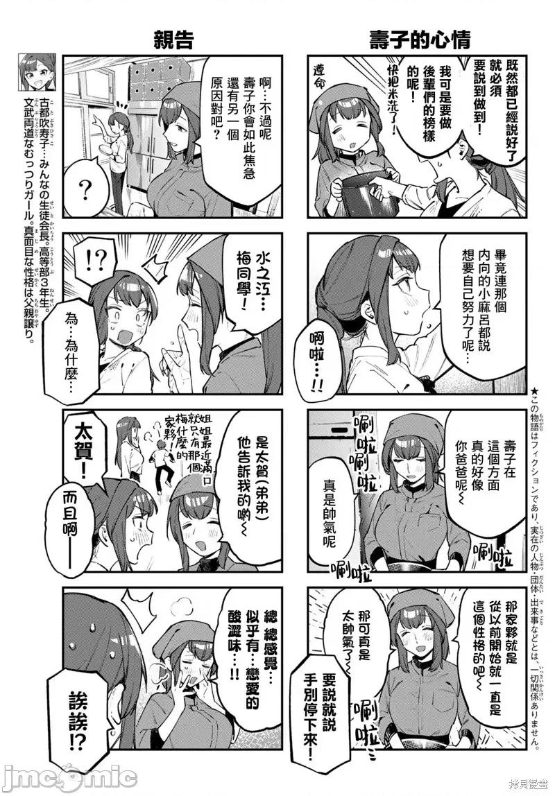 脑洞学生会 脑洞学生会第31话.zip 第3页